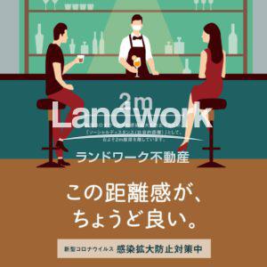 ソーシャルディスタンス