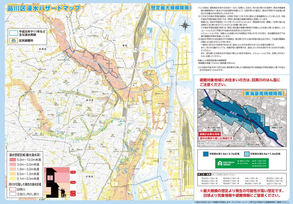 品川区浸水ハザードマップ