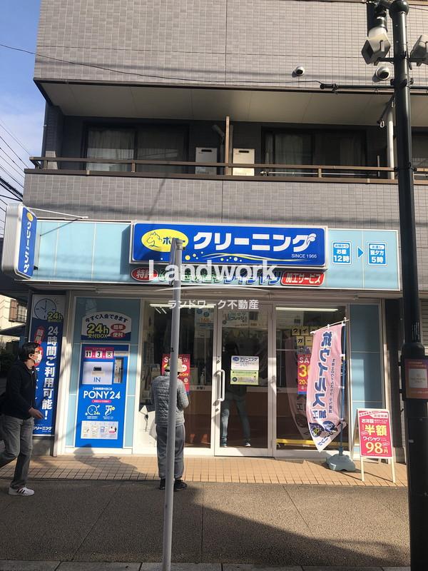 ポニークリーニング 用賀4丁目店