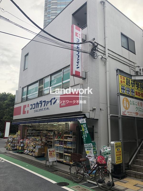 ココカラファイン 用賀店