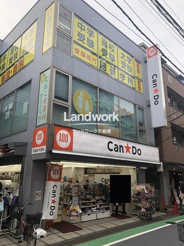 キャンドゥ用賀店