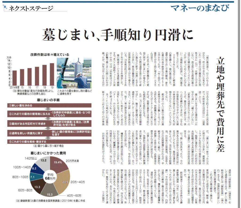 日経新聞に墓じまいの記事が掲載されました。