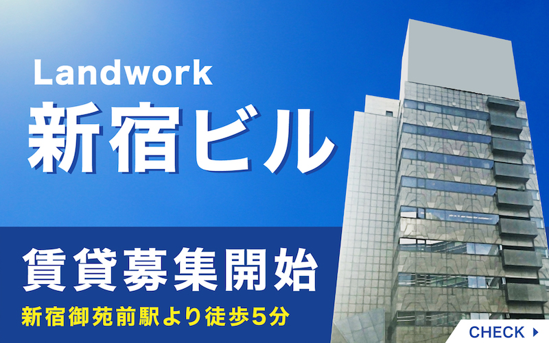 新宿ビル