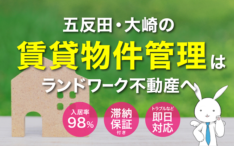 不動産管理
