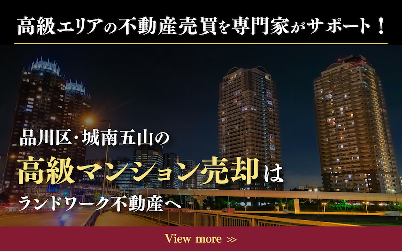 不動産売却