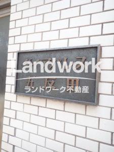 ダイヤパレス五反田