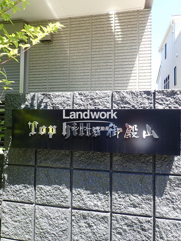 建物館銘板