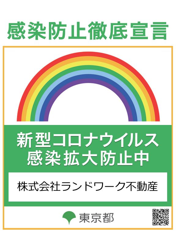 感染防止徹底宣言