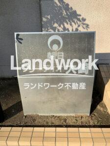 館名板