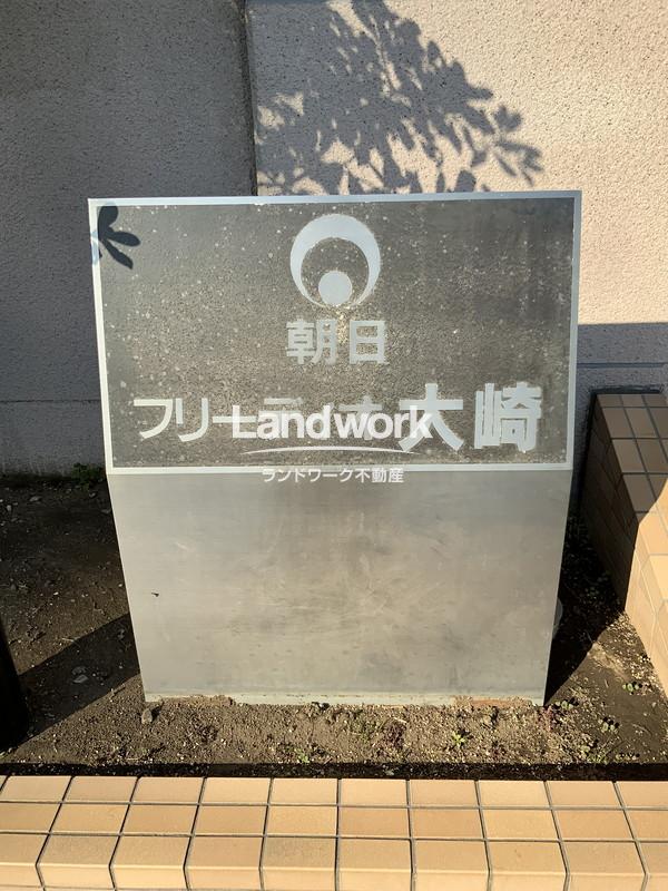館名板