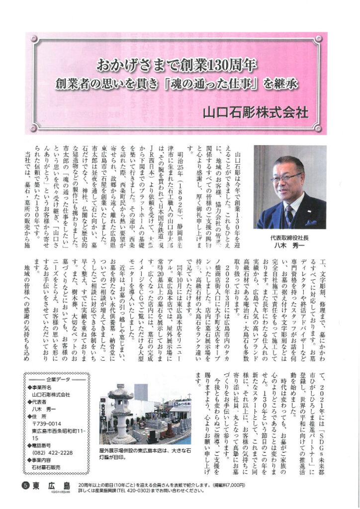 東広島商工会議所報の表紙